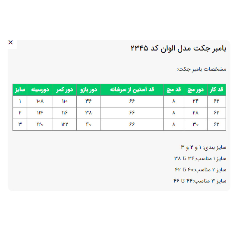 کت زنانه السانا مدل الوان کد 234504