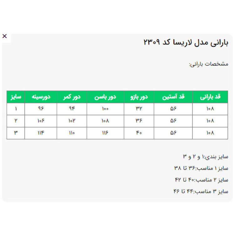 بارانی زنانه السانا مدل لاریسا کد 230974