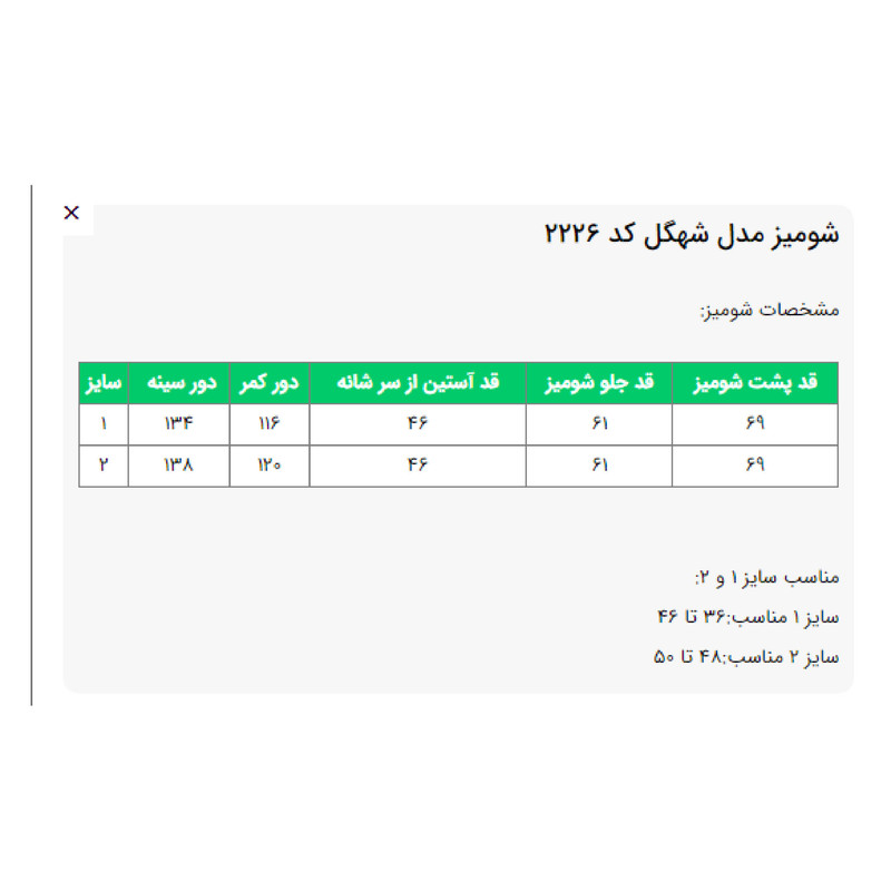 مانتو شومیزی زنانه السانا مدل شهگل کد 222605مدل 1