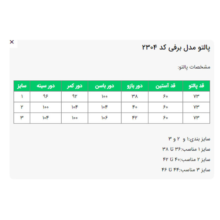 پالتو زنانه السانا مدل برفی کد 230435