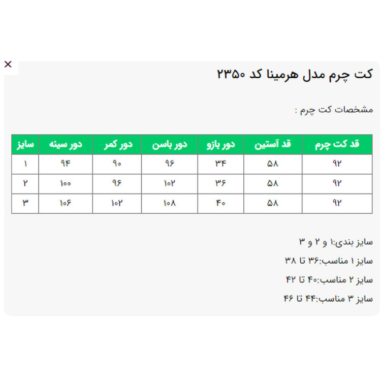 کت چرم زنانه السانا مدل هرمینا کد 235005
