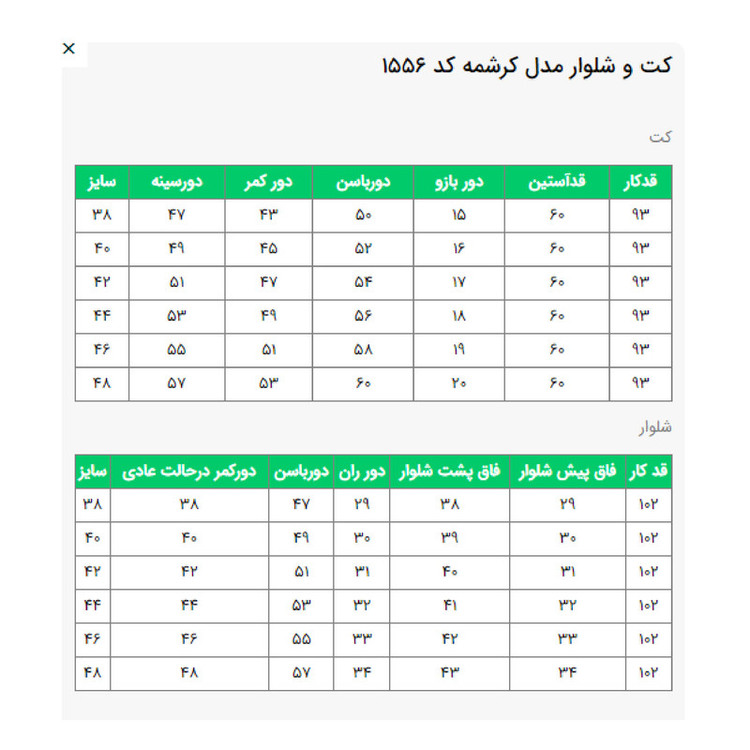 مانتو و شلوار زنانه السانا مدل کرشمه کد 155681