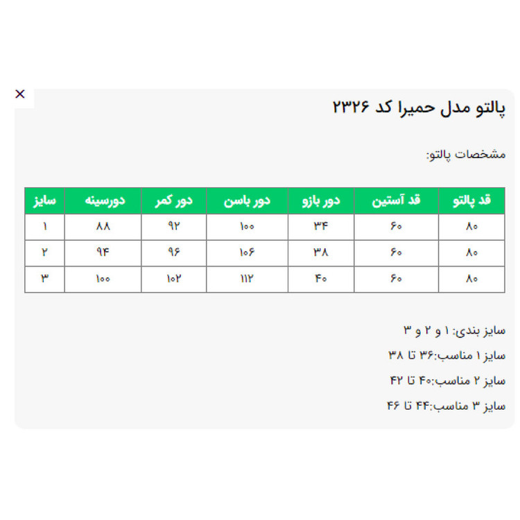 پالتو زنانه السانا مدل حمیرا کد 232601
