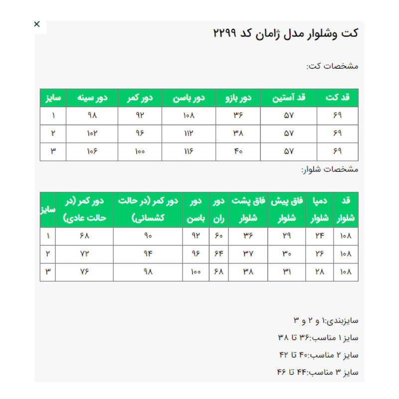 مانتو و شلوار زنانه السانا مدل ژامان کد 229951