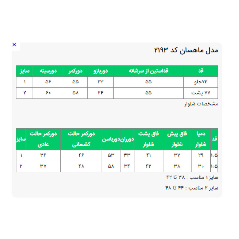 ست کت و شلوار زنانه السانا مدل ماهسان کد 219301مدل 1