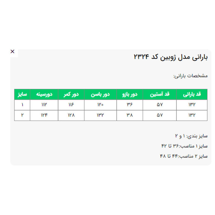 بارانی زنانه السانا مدل ژوبین کد 232428