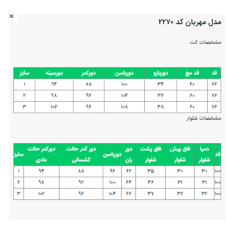 مانتو و شلوار زنانه السانا مدل مهریان کد 227001
