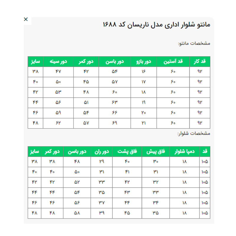 مانتو و شلوار زنانه السانا مدل ناریسان کد 168804