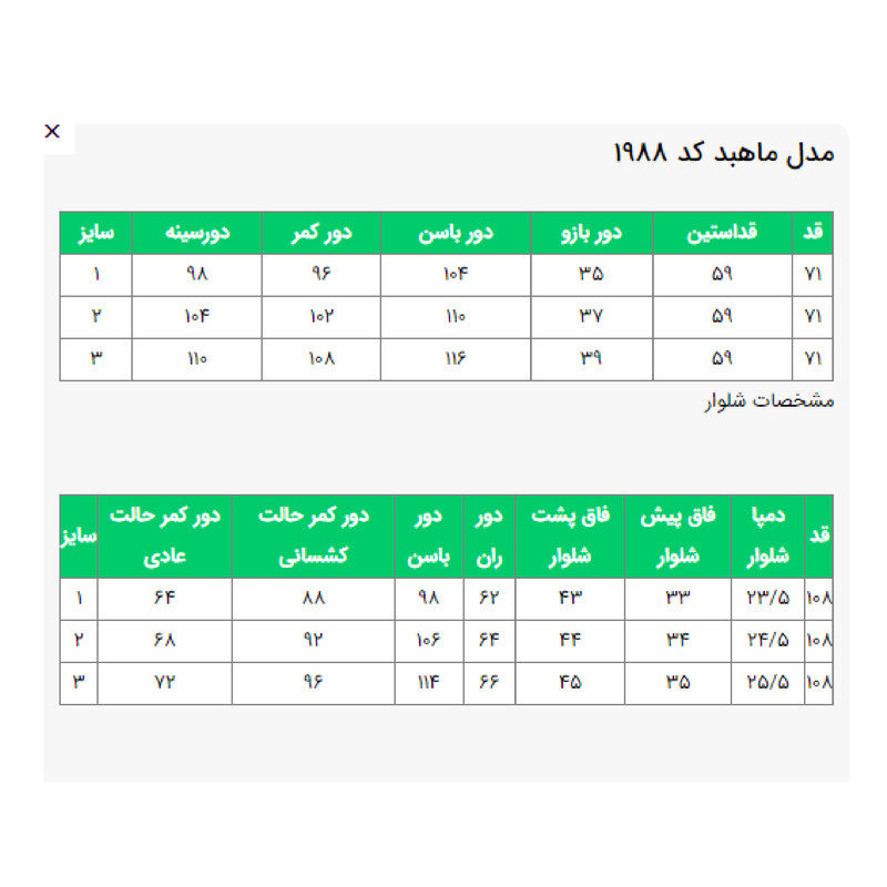ست کت و شلوار زنانه السانا مدل ماهبد کد 198801
