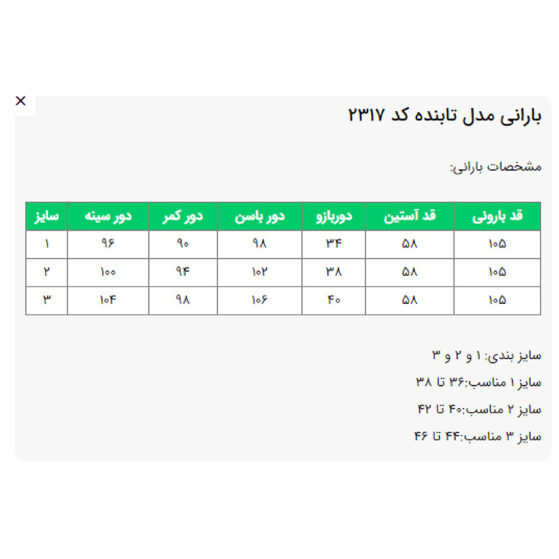 بارانی زنانه السانا مدل تابنده کد 231708