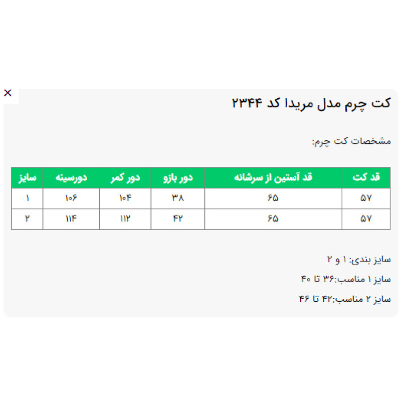 کت چرم زنانه السانا مدل مریدا کد 234401