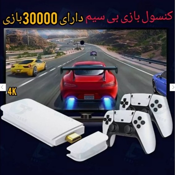 کنسول بازی گیم استیک پرو   game stick pro M15 طرح ps5 نسخه سی هزار بازی ارسال سریع از تهران