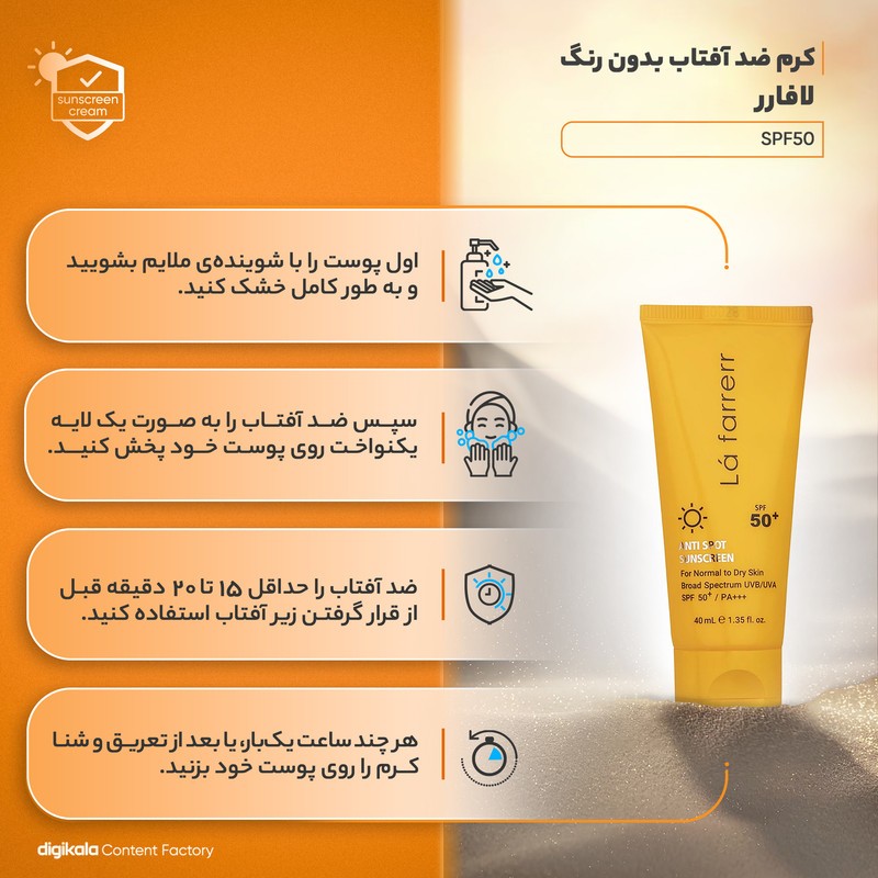 کرم ضدآفتاب و ضدلک بیرنگ لافارر مدل SPF50، مناسب پوستهای خشک و معمولی، حجم 40 میلیلیتر