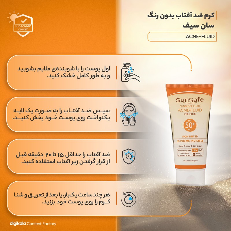 کرم ضدآفتاب بیرنگ سانسیف SPF50 مدل ACNE-FLUID مناسب پوست مختلط، حجم 50 میلیلیتر