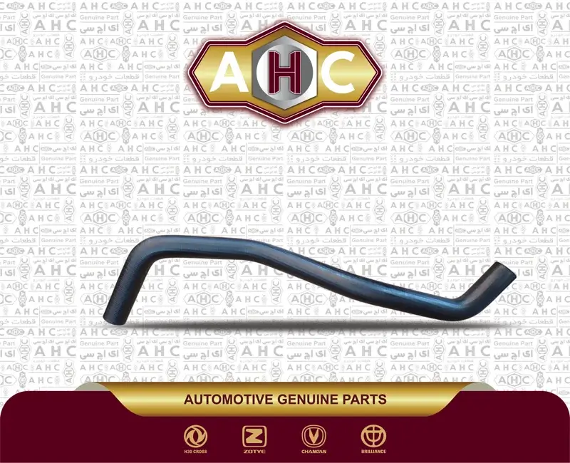 شیلنگ پایین رادیات برلیانس H300