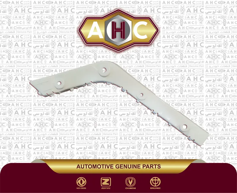 براکت عقب راست برلیانس H330