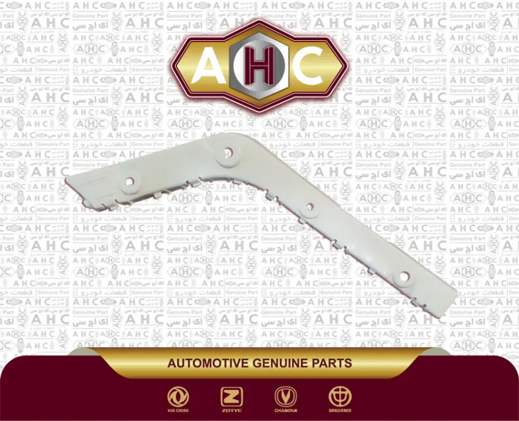 براکت عقب راست برلیانس H330