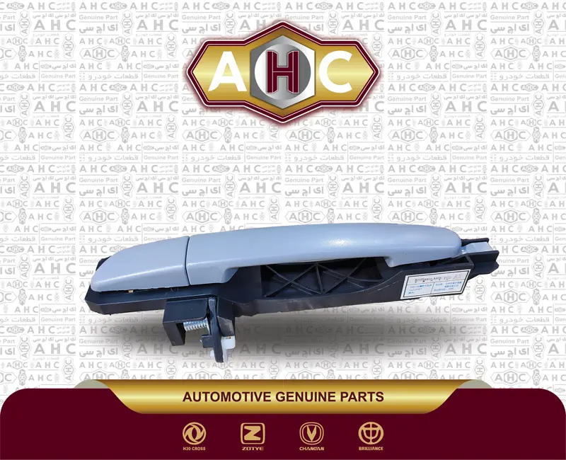 دستگیره درب عقب برلیانس H300